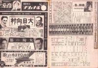 （映画チラシ）名古屋宝塚劇場ニュース　356号　-昭和15年10月-　表紙モデル・河原崎長十郎と中村翫右衛門（名古屋市）