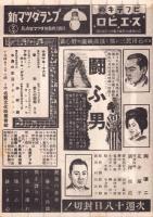 （映画チラシ）名古屋宝塚劇場ニュース　356号　-昭和15年10月-　表紙モデル・河原崎長十郎と中村翫右衛門（名古屋市）