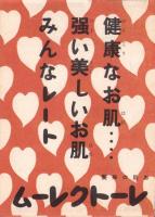 （映画チラシ）名古屋宝塚劇場ニュース　356号　-昭和15年10月-　表紙モデル・河原崎長十郎と中村翫右衛門（名古屋市）
