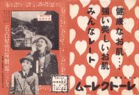 （映画チラシ）名古屋宝塚劇場ニュース　356号　-昭和15年10月-　表紙モデル・河原崎長十郎と中村翫右衛門（名古屋市）