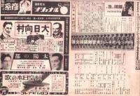 （映画チラシ）名古屋宝塚劇場ニュース　356号　-昭和15年10月-　表紙モデル・河原崎長十郎と中村翫右衛門（名古屋市）