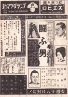 （映画チラシ）名古屋宝塚劇場ニュース　356号　-昭和15年10月-　表紙モデル・河原崎長十郎と中村翫右衛門（名古屋市）