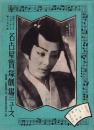 （映画チラシ）名古屋宝塚劇場ニュース　357号　-昭和15年10月-　表紙モデル・楠かほる（名古屋市）