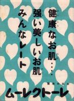 （映画チラシ）名古屋宝塚劇場ニュース　357号　-昭和15年10月-　表紙モデル・楠かほる（名古屋市）