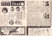 （映画チラシ）名古屋宝塚劇場ニュース　357号　-昭和15年10月-　表紙モデル・楠かほる（名古屋市）