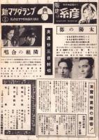 （映画チラシ）名古屋宝塚劇場ニュース　357号　-昭和15年10月-　表紙モデル・楠かほる（名古屋市）
