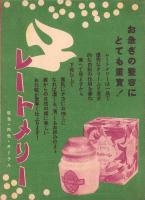（映画チラシ）名古屋宝塚劇場ニュース　371号　-昭和16年1月-　表紙モデル・糸井しだれ（名古屋市）