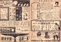 （映画チラシ）名古屋宝塚劇場ニュース　371号　-昭和16年1月-　表紙モデル・糸井しだれ（名古屋市）