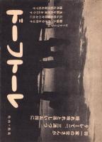 （映画チラシ）名古屋宝塚劇場ニュース　371号　-昭和16年1月-　表紙モデル・糸井しだれ（名古屋市）