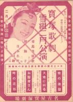 （映画チラシ）名古屋宝塚劇場ニュース　371号　-昭和16年1月-　表紙モデル・糸井しだれ（名古屋市）