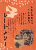 （映画チラシ）名古屋宝塚劇場ニュース　373号　-昭和16年1月-（名古屋市）