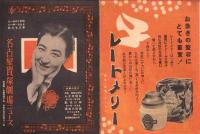 （映画チラシ）名古屋宝塚劇場ニュース　373号　-昭和16年1月-（名古屋市）