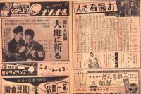 （映画チラシ）名古屋宝塚劇場ニュース　373号　-昭和16年1月-（名古屋市）