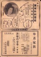 （映画チラシ）名古屋宝塚劇場ニュース　373号　-昭和16年1月-（名古屋市）