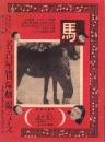 （映画チラシ）名古屋宝塚劇場ニュース　377号　-昭和16年2月-　表紙モデル・高峰秀子（名古屋市）