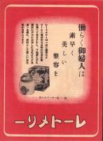 （映画チラシ）名古屋宝塚劇場ニュース　377号　-昭和16年2月-　表紙モデル・高峰秀子（名古屋市）