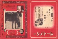 （映画チラシ）名古屋宝塚劇場ニュース　377号　-昭和16年2月-　表紙モデル・高峰秀子（名古屋市）