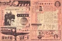 （映画チラシ）名古屋宝塚劇場ニュース　377号　-昭和16年2月-　表紙モデル・高峰秀子（名古屋市）