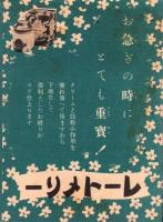 （映画チラシ）名古屋宝塚劇場ニュース　380号　-昭和16年3月-　表紙モデル・長谷川一夫と桜町公子（名古屋市）