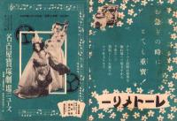 （映画チラシ）名古屋宝塚劇場ニュース　380号　-昭和16年3月-　表紙モデル・長谷川一夫と桜町公子（名古屋市）
