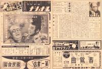 （映画チラシ）名古屋宝塚劇場ニュース　380号　-昭和16年3月-　表紙モデル・長谷川一夫と桜町公子（名古屋市）