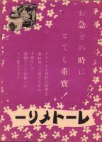 （映画チラシ）名古屋宝塚劇場ニュース　381号　-昭和16年3月-（名古屋市）