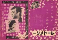 （映画チラシ）名古屋宝塚劇場ニュース　381号　-昭和16年3月-（名古屋市）