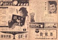 （映画チラシ）名古屋宝塚劇場ニュース　381号　-昭和16年3月-（名古屋市）