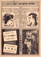 （映画チラシ）名古屋宝塚劇場ニュース　381号　-昭和16年3月-（名古屋市）