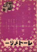 （映画チラシ）名古屋宝塚劇場ニュース　381号　-昭和16年3月-（名古屋市）