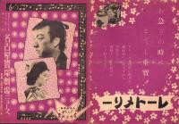 （映画チラシ）名古屋宝塚劇場ニュース　381号　-昭和16年3月-（名古屋市）