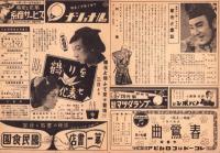 （映画チラシ）名古屋宝塚劇場ニュース　381号　-昭和16年3月-（名古屋市）