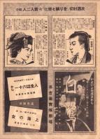 （映画チラシ）名古屋宝塚劇場ニュース　381号　-昭和16年3月-（名古屋市）