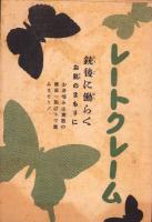 （映画チラシ）名古屋宝塚劇場ニュース　433号　-昭和17年3月-　表紙モデル・入江たか子（名古屋市）