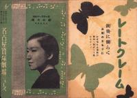 （映画チラシ）名古屋宝塚劇場ニュース　433号　-昭和17年3月-　表紙モデル・入江たか子（名古屋市）