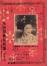 （映画チラシ）名古屋宝塚劇場ニュース　469号　-昭和17年12月-（名古屋市）