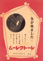 （映画チラシ）名古屋宝塚劇場ニュース　469号　-昭和17年12月-（名古屋市）