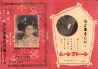 （映画チラシ）名古屋宝塚劇場ニュース　469号　-昭和17年12月-（名古屋市）