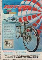 週刊少年マガジン　昭和47年5号　昭和47年1月23日号