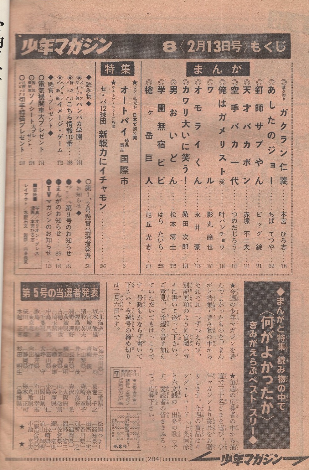 週刊少年マガジン 昭和47年8号 昭和47年2月13日号 表紙画・本宮ひろ志