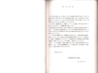 三重の自然史研究年表資料　1994　-三重県史叢書3-