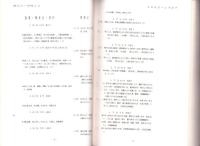 三重の自然史研究年表資料　1994　-三重県史叢書3-