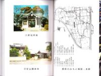 郷土誌　朝宮（愛知県一宮市萩原町）