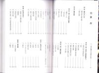 郷土誌　朝宮（愛知県一宮市萩原町）