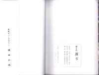 郷土誌　朝宮（愛知県一宮市萩原町）