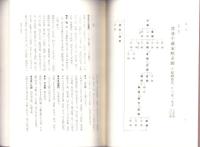 渡邊半蔵家家臣録（愛知県）