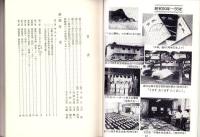 （岐阜県立武義高等学校）古城　六十年史