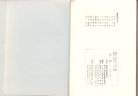 （岐阜県立武義高等学校）古城　六十年史