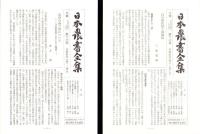 百姓伝記　全2冊（巻1～巻7、巻8～巻15）　-日本農書全集16・17-
