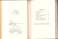 百姓伝記　全2冊（巻1～巻7、巻8～巻15）　-日本農書全集16・17-